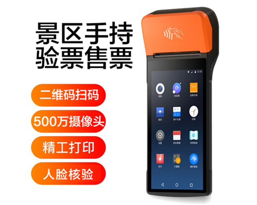 710公海赌赌船官网景区手持机验票一体机， 可识别二维码、条形码